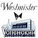 Westmister - Успенский